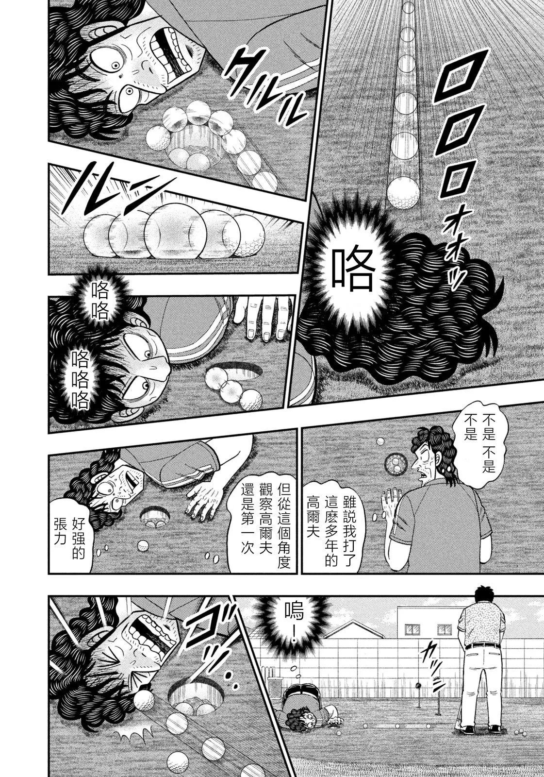 第72话 第18页