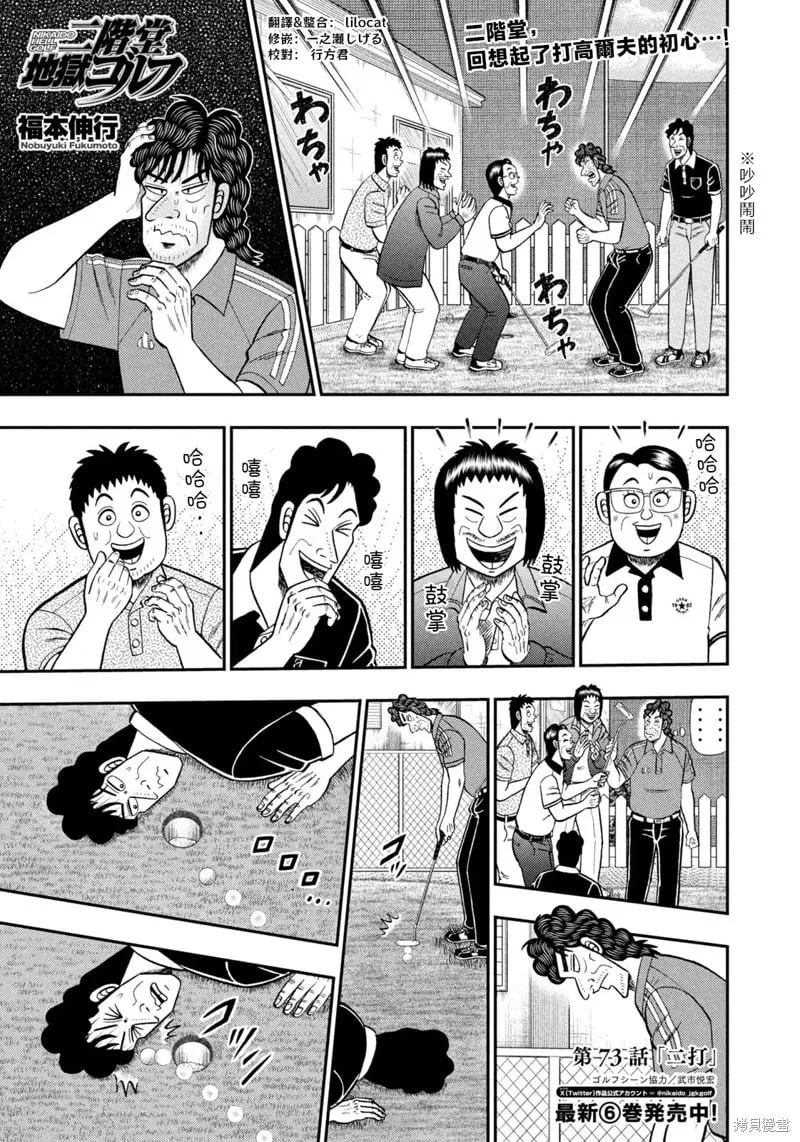 第73话 第1页