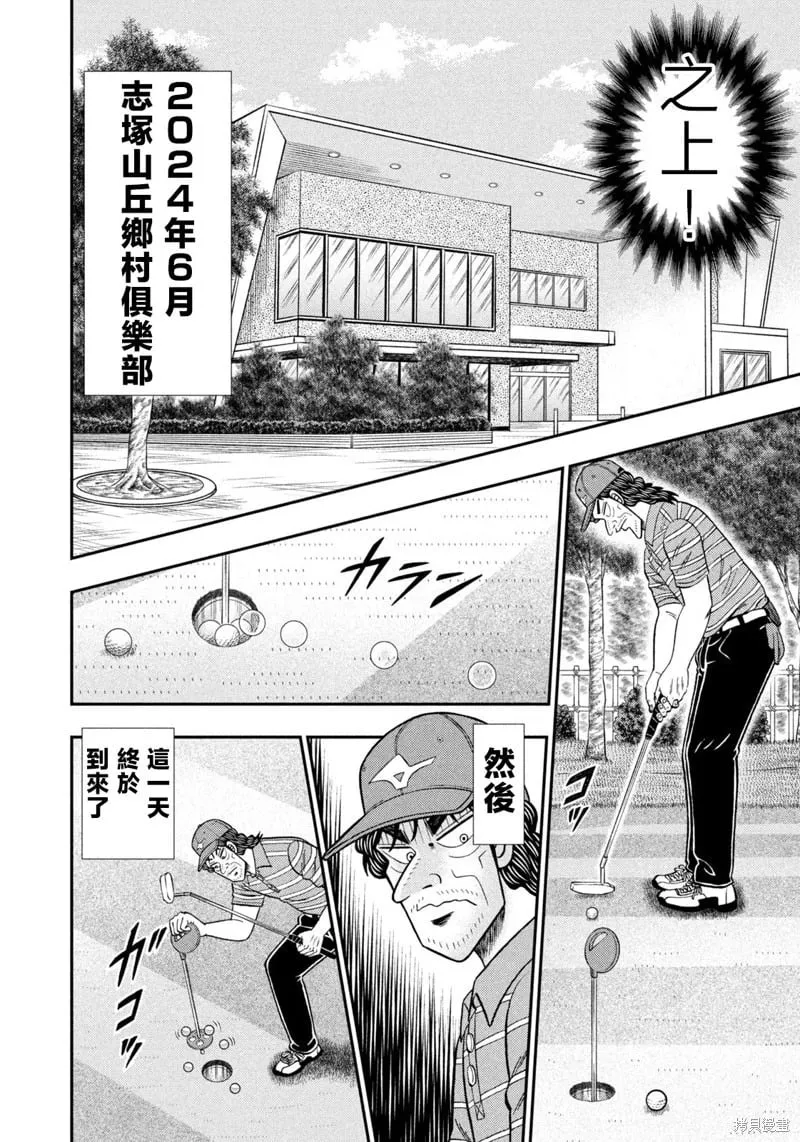 第73话 第8页