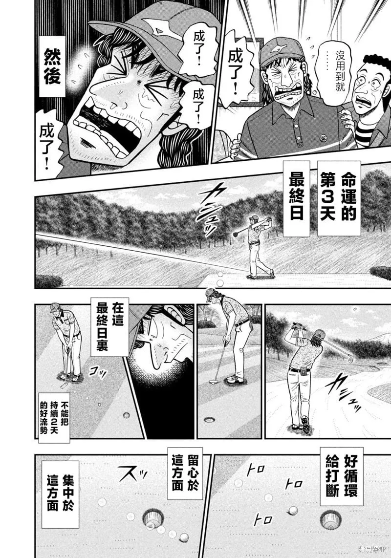 第73话 第16页