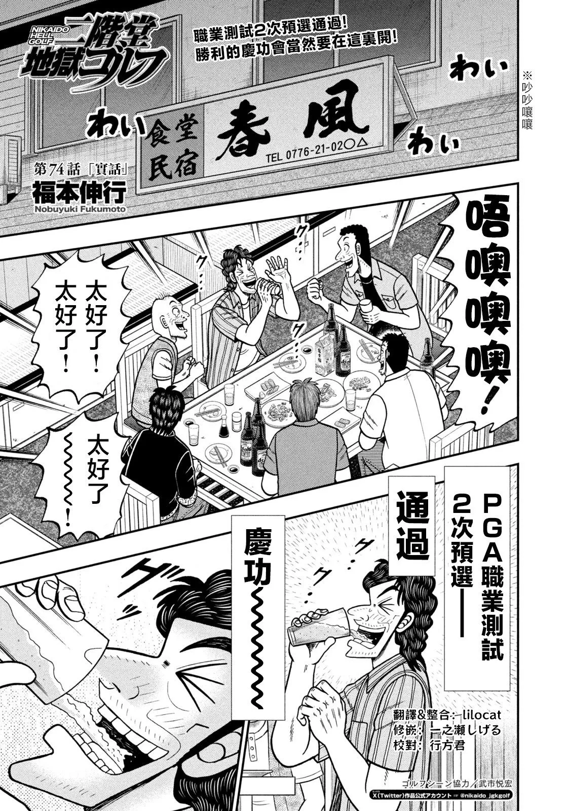 第74话 第1页