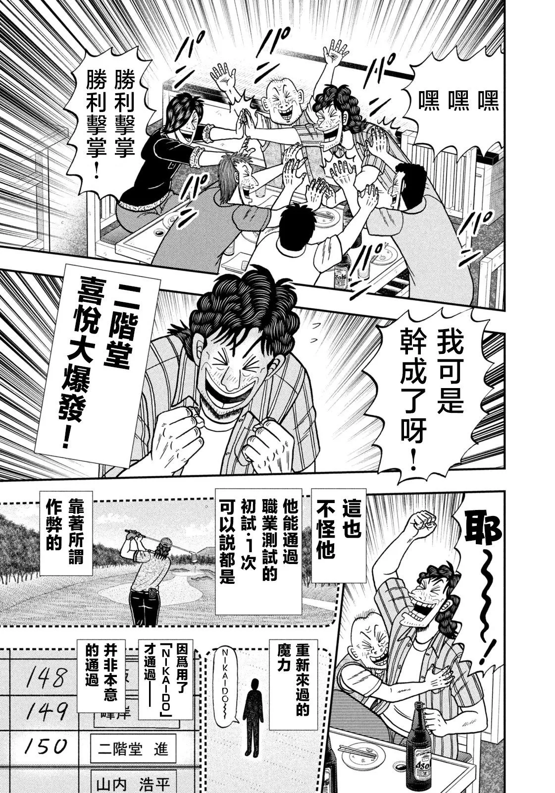 第74话 第3页