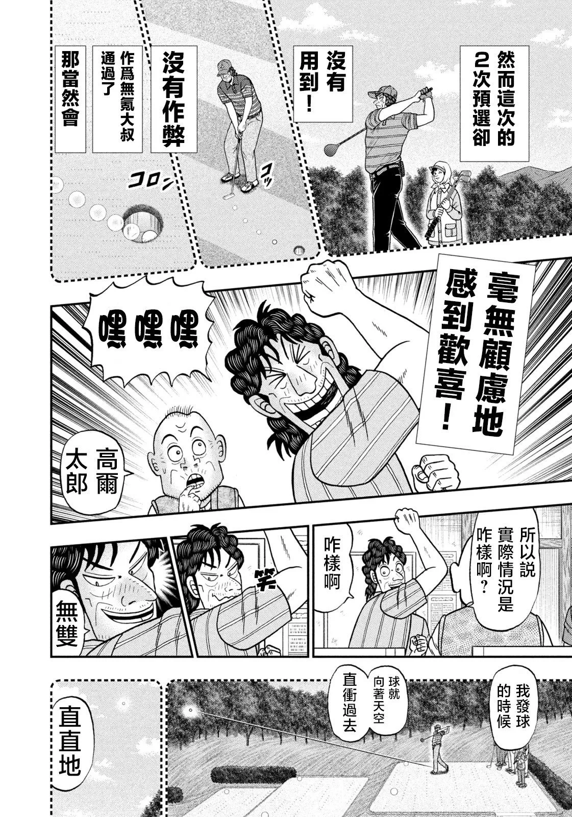 第74话 第4页