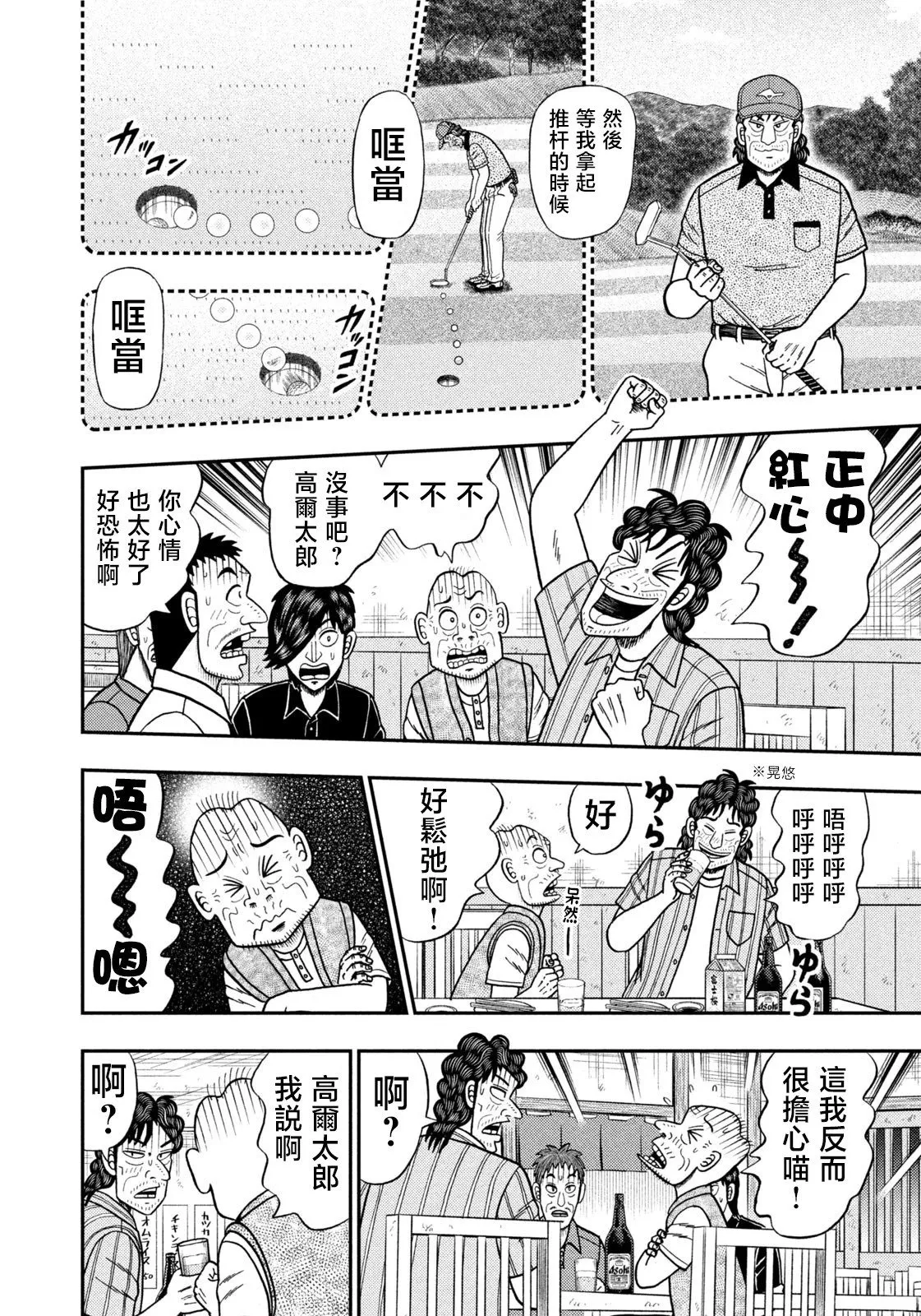 第74话 第6页