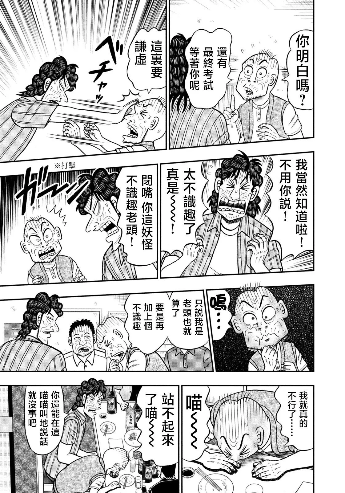 第74话 第7页