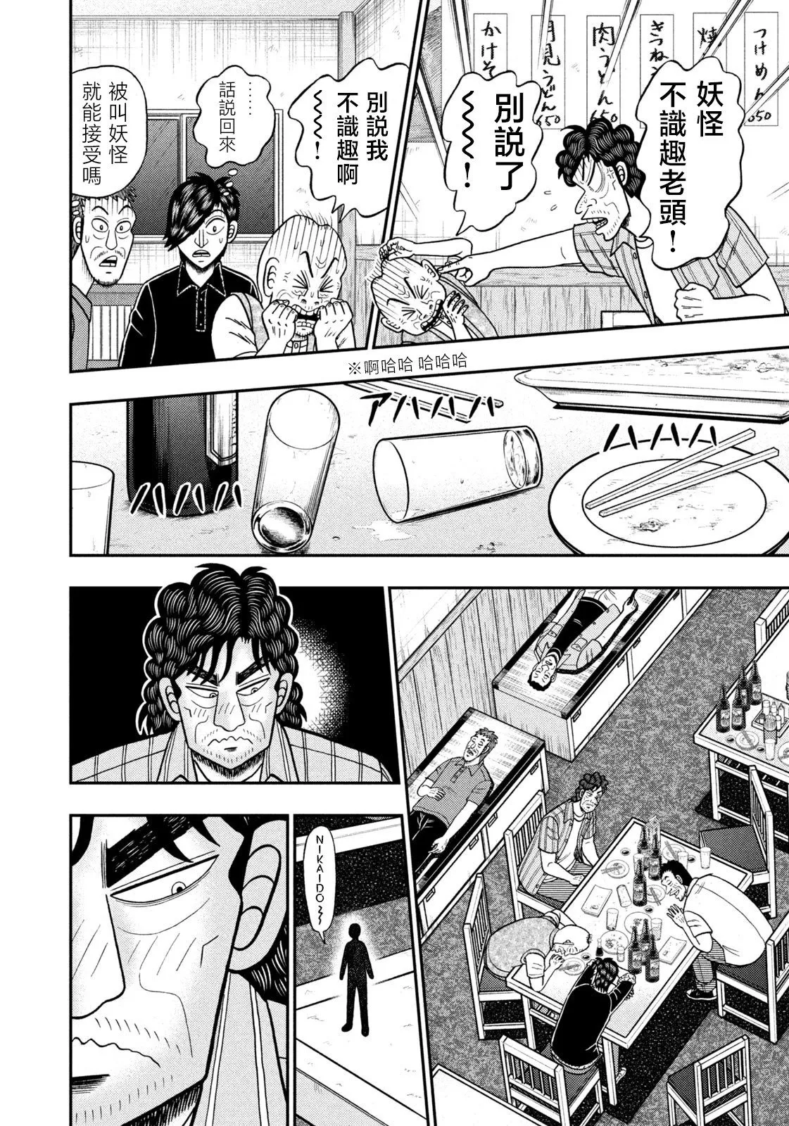第74话 第8页