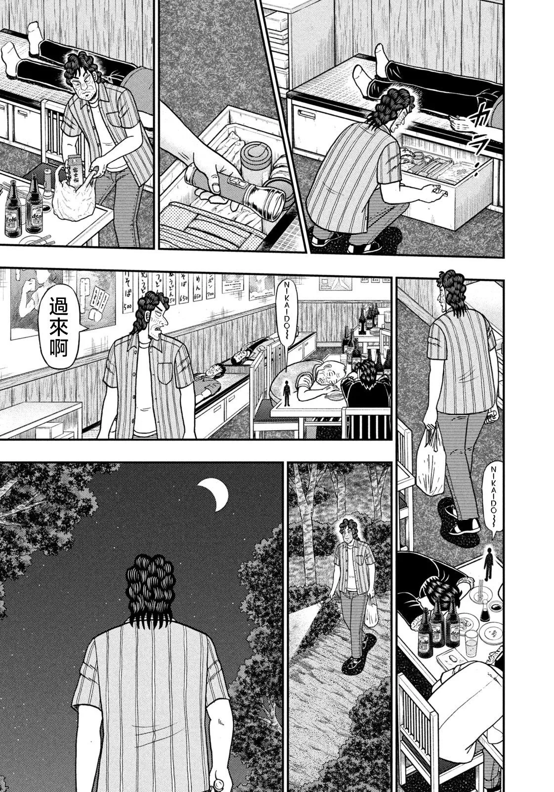 第74话 第9页