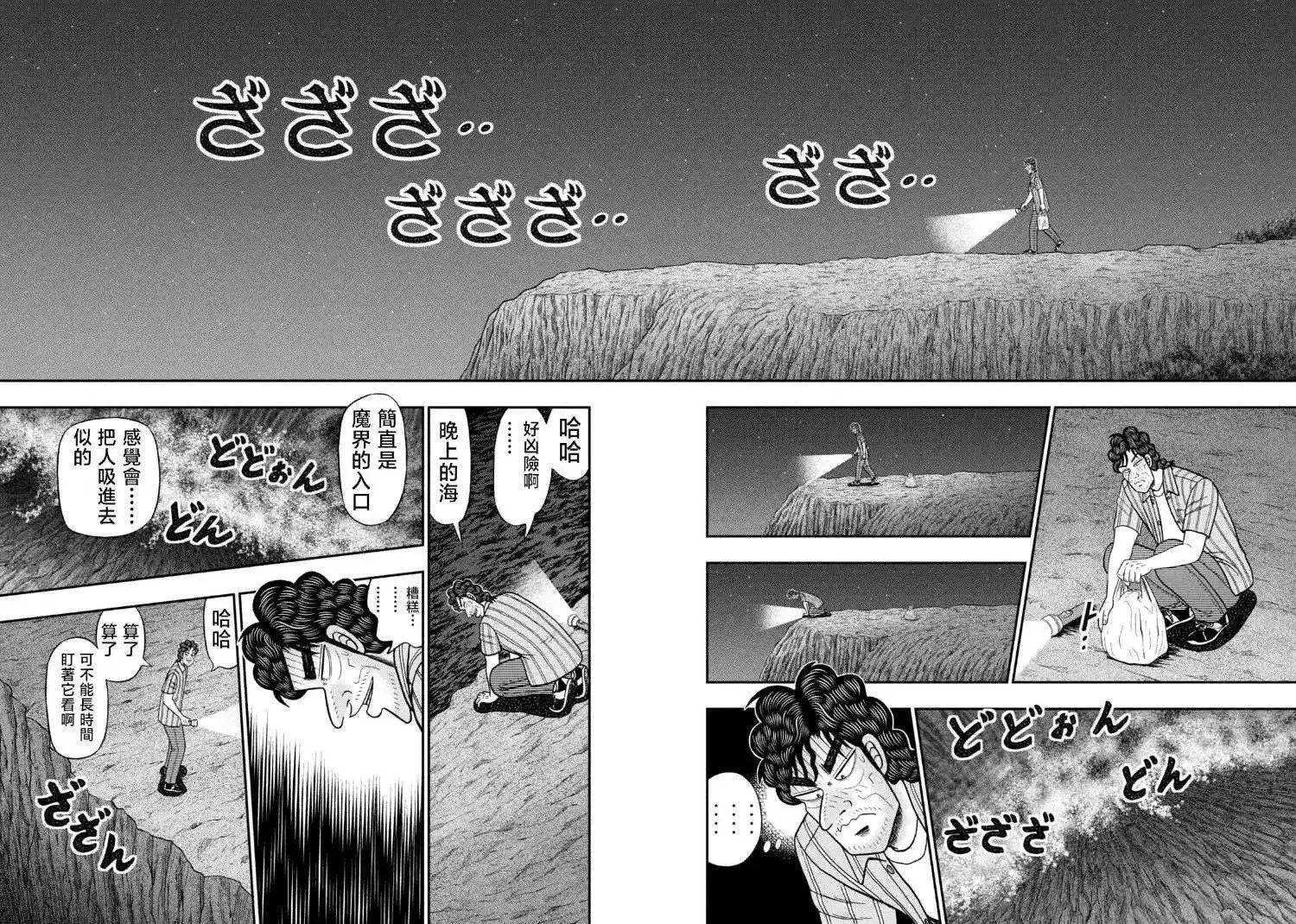 第74话 第10页
