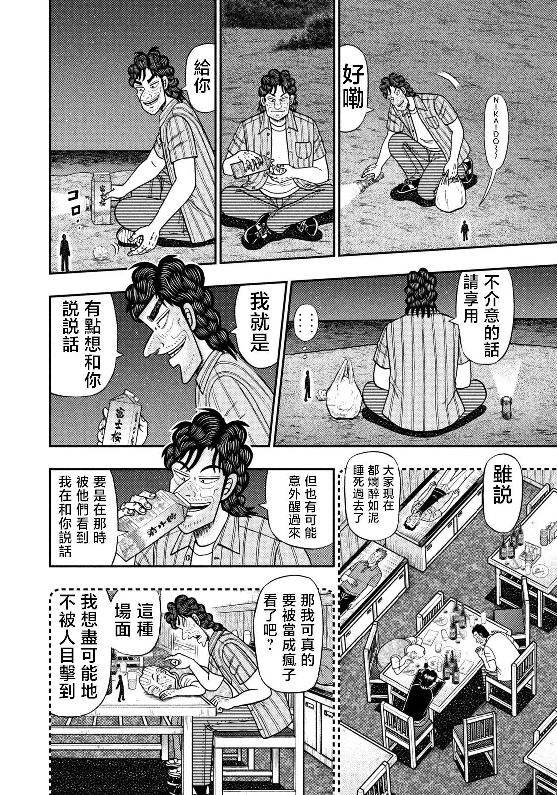 第74话 第11页