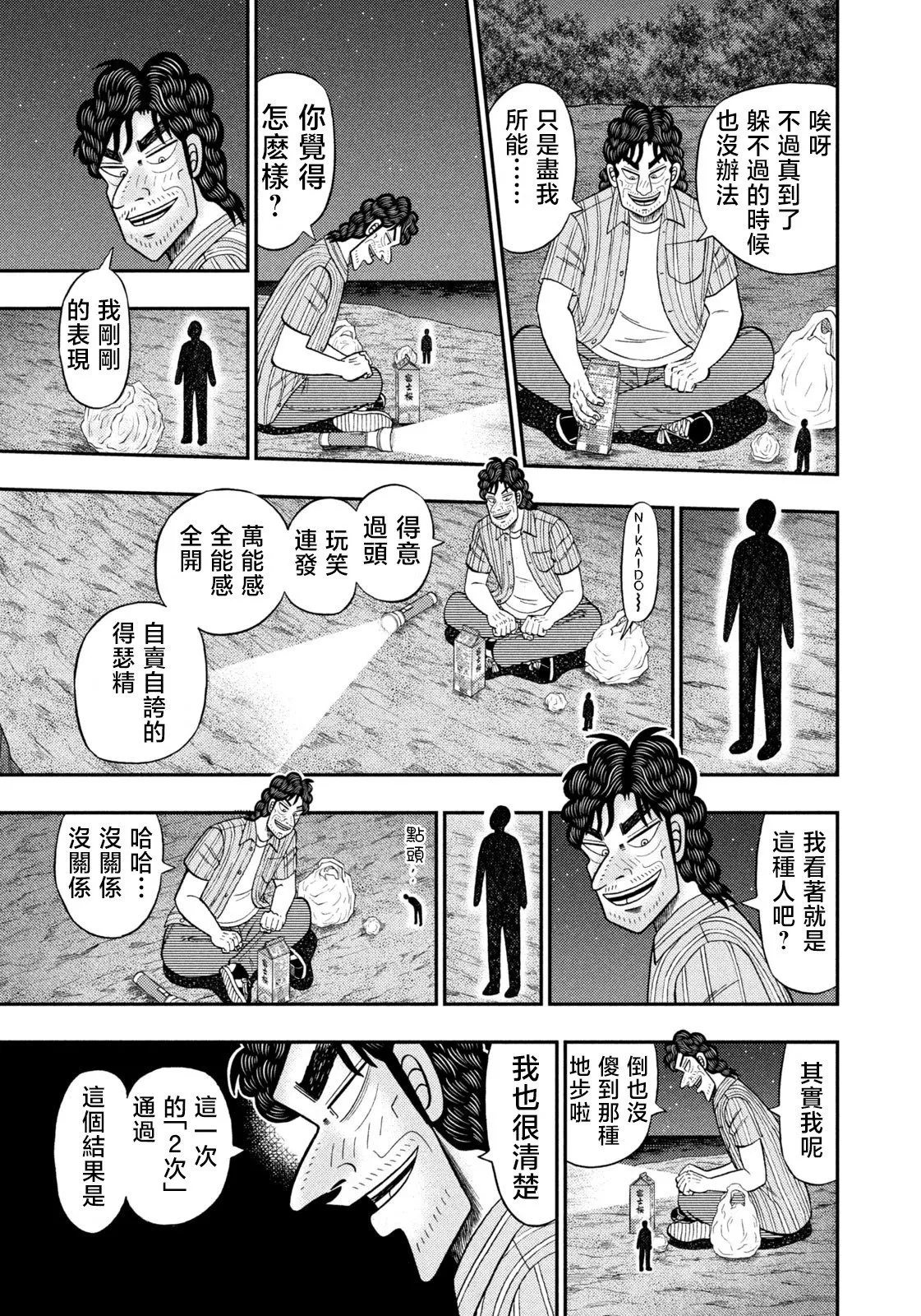 第74话 第12页