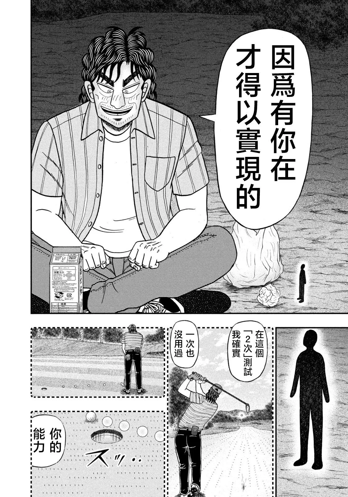 第74话 第13页