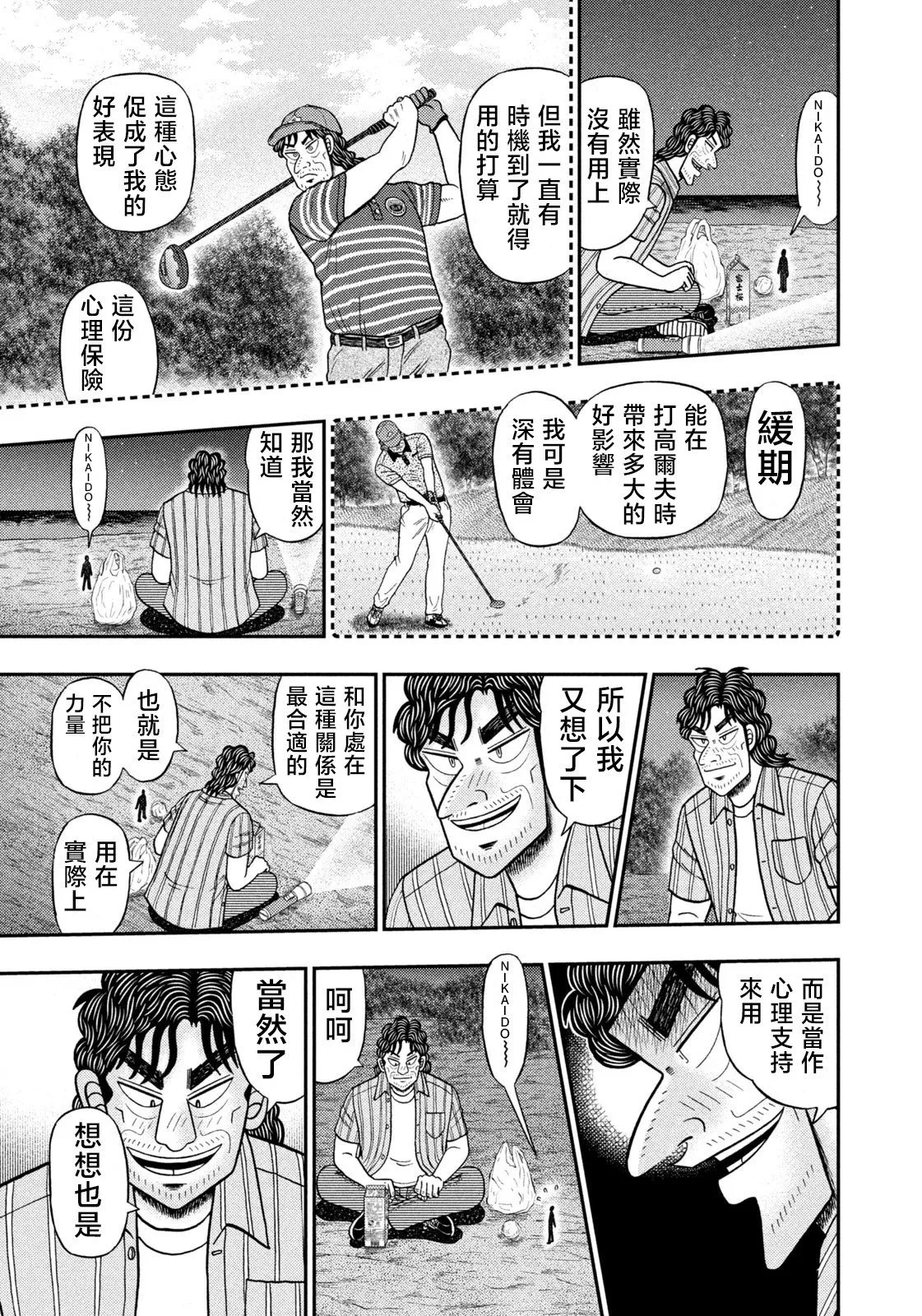 第74话 第14页