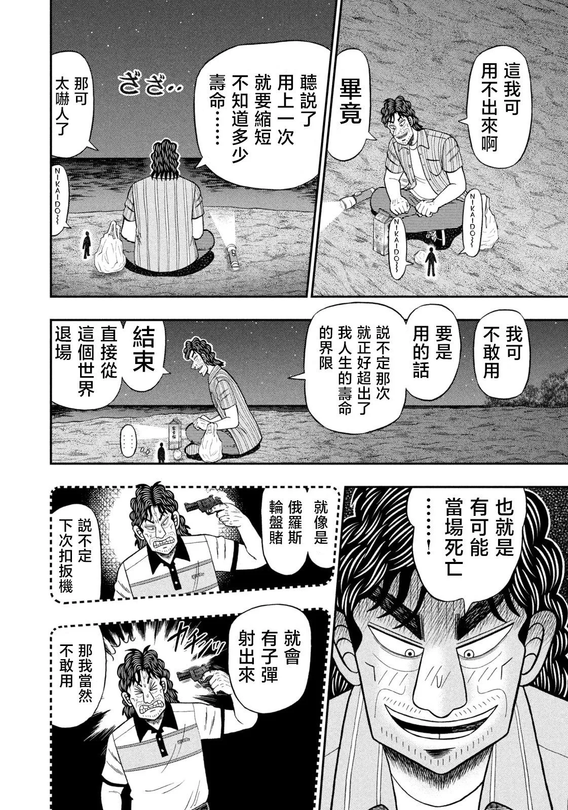 第74话 第15页