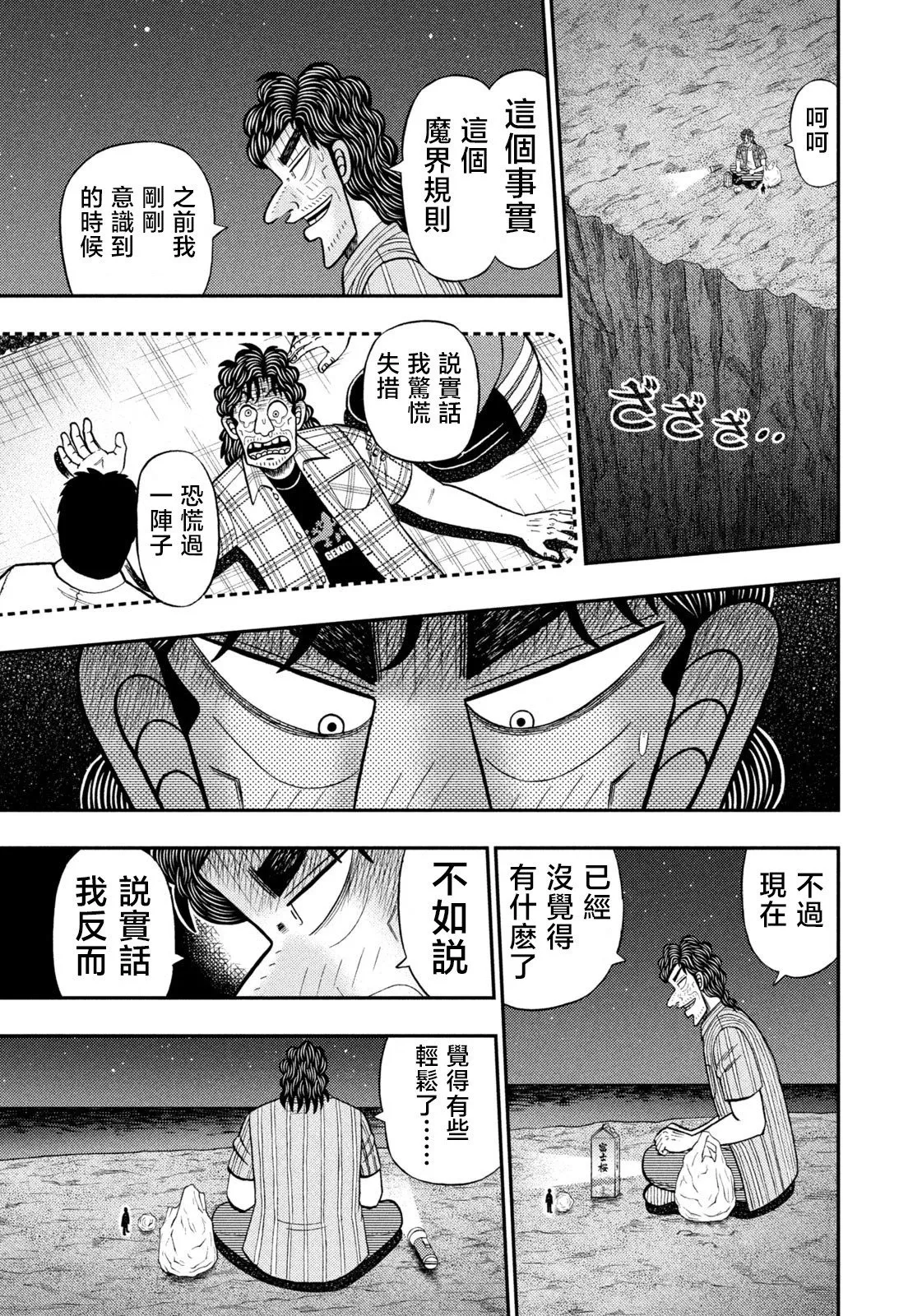 第74话 第16页