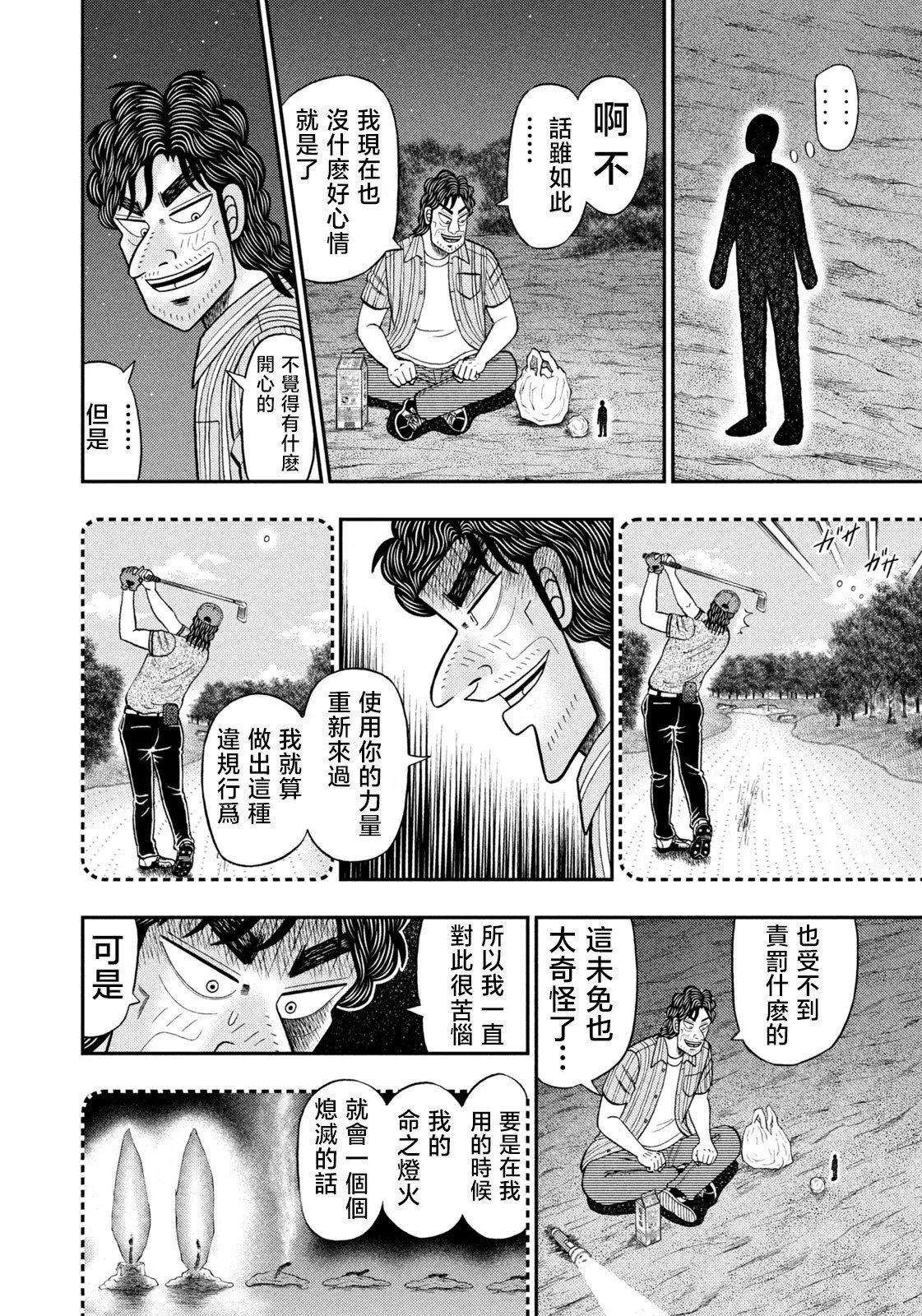 第74话 第17页