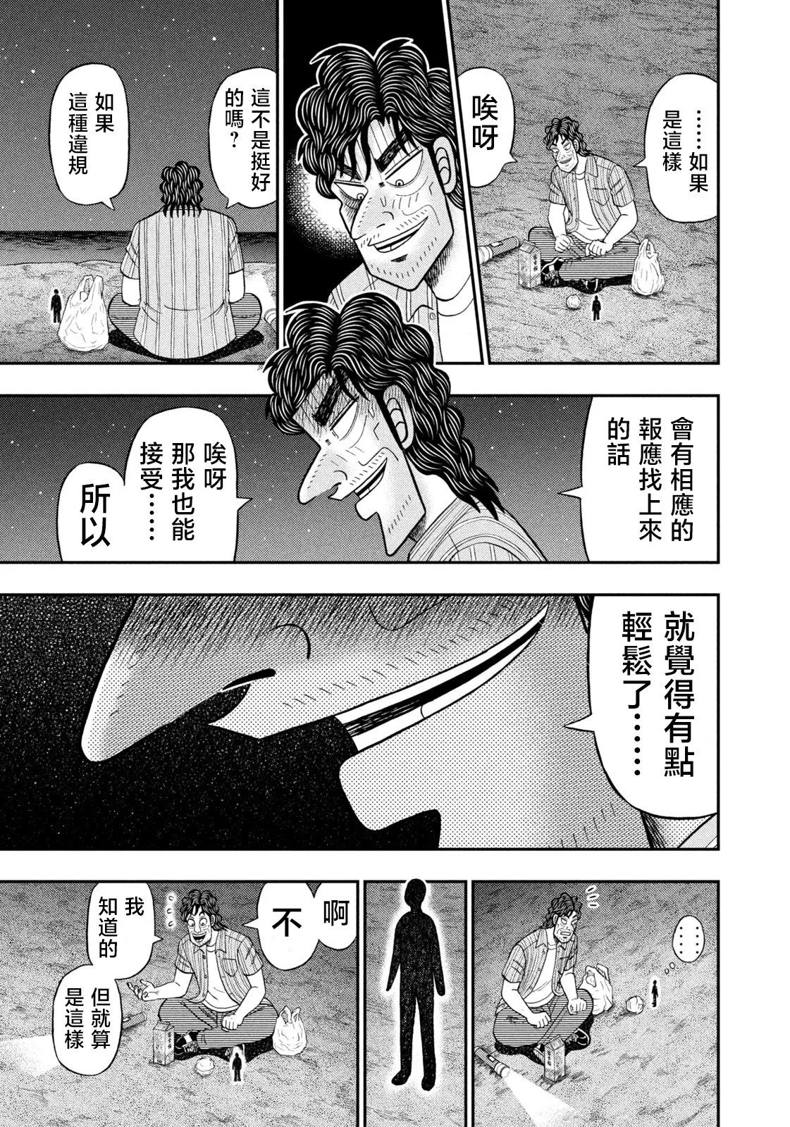 第74话 第18页