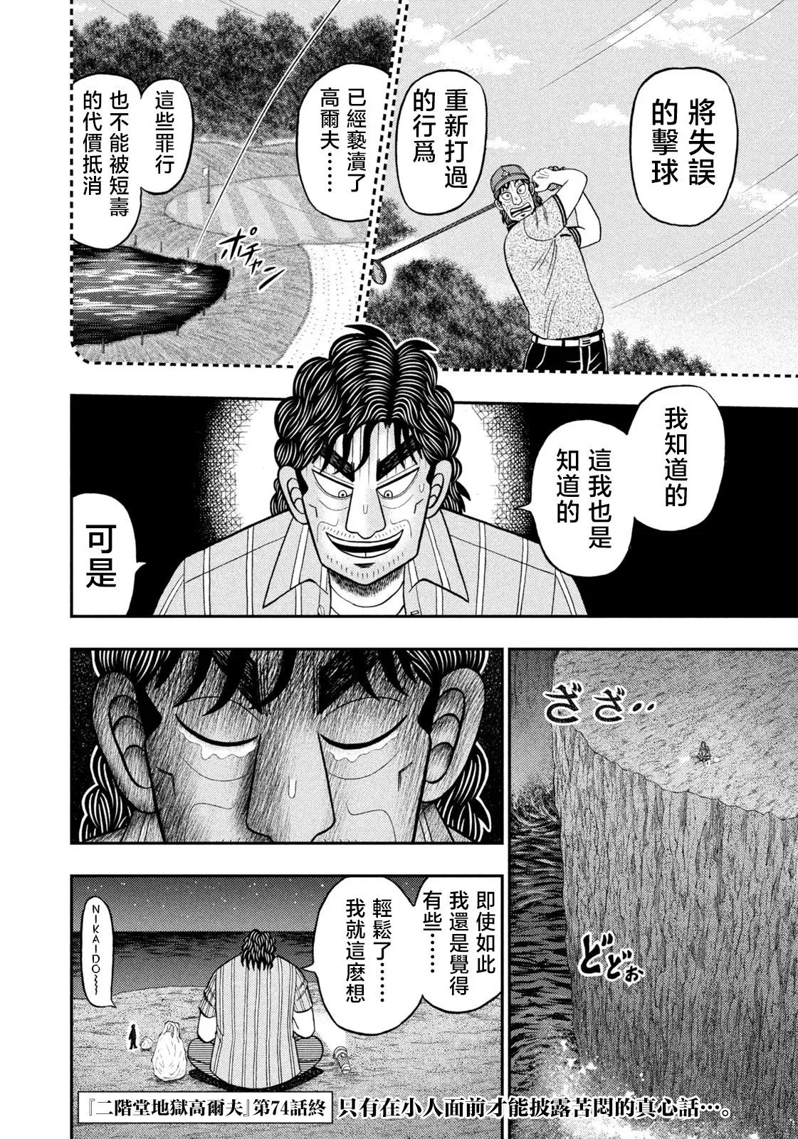 第74话 第19页