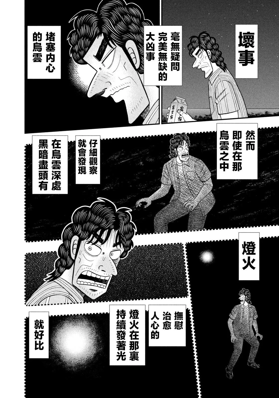 第75话 第2页