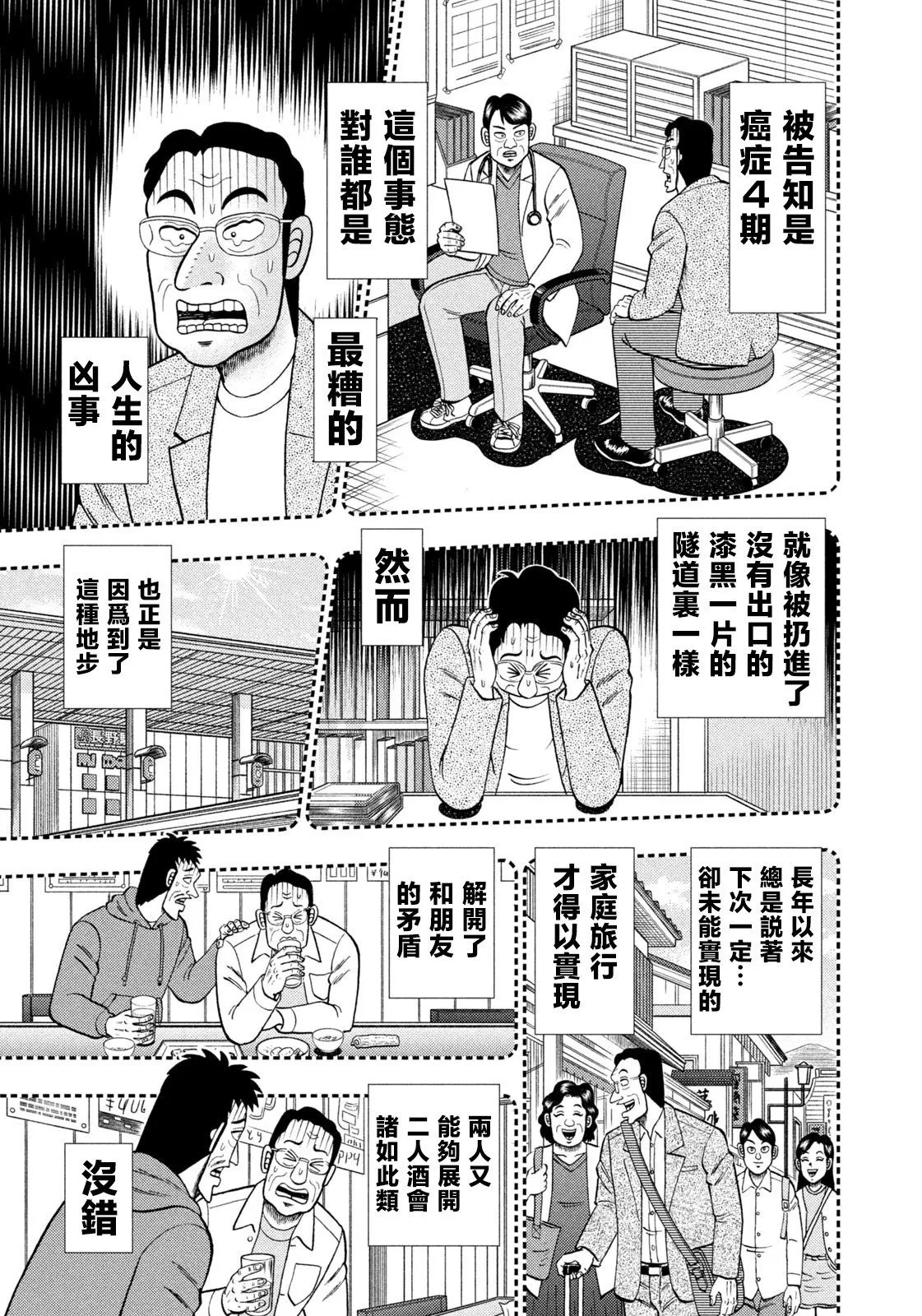 第75话 第3页