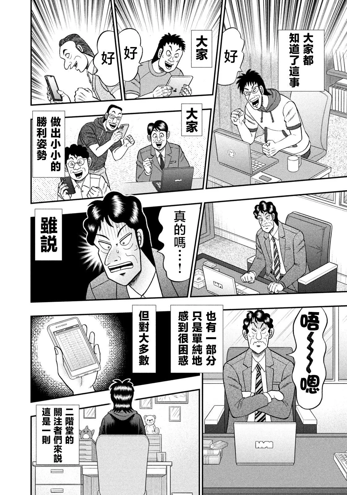 第75话 第8页