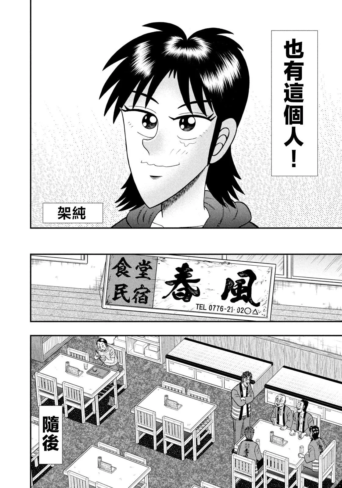 第75话 第10页