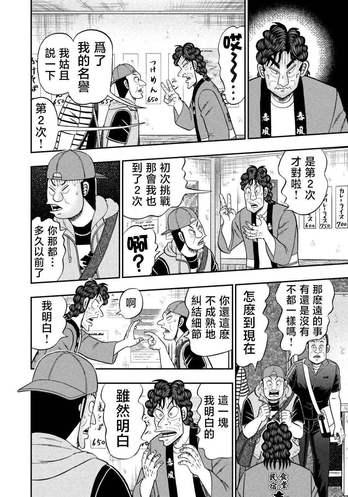 第75话 第14页