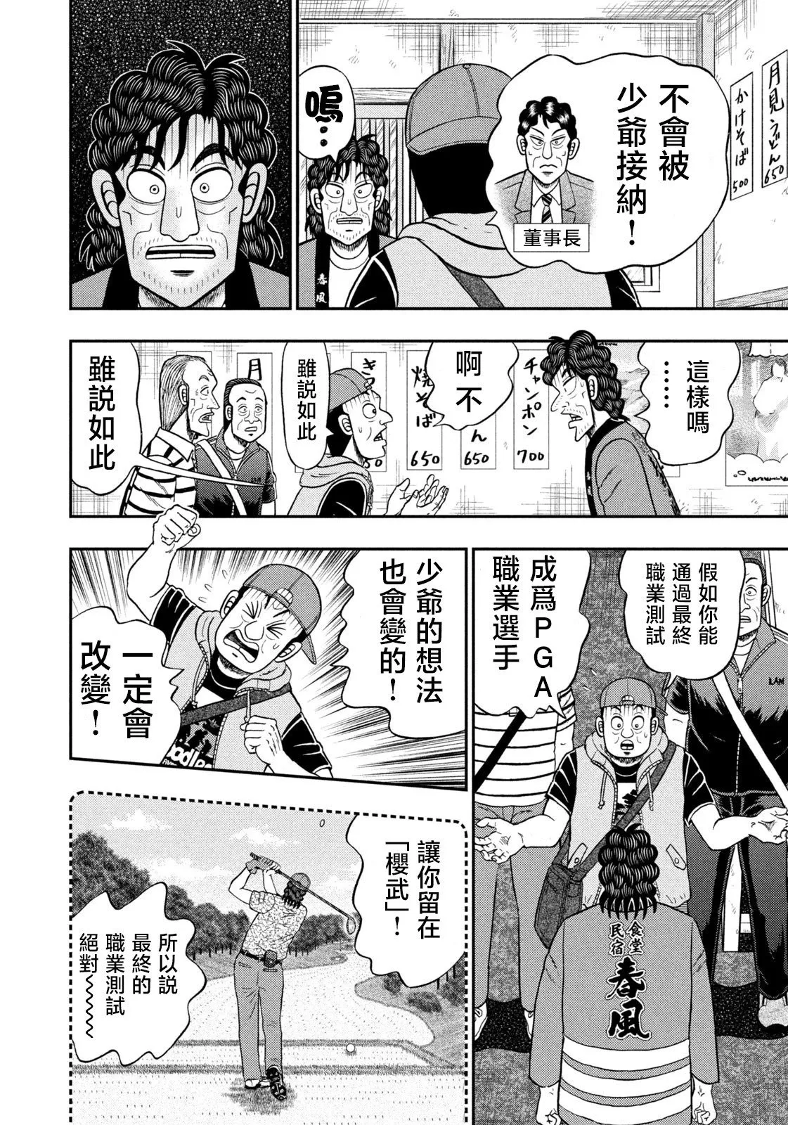 第75话 第16页