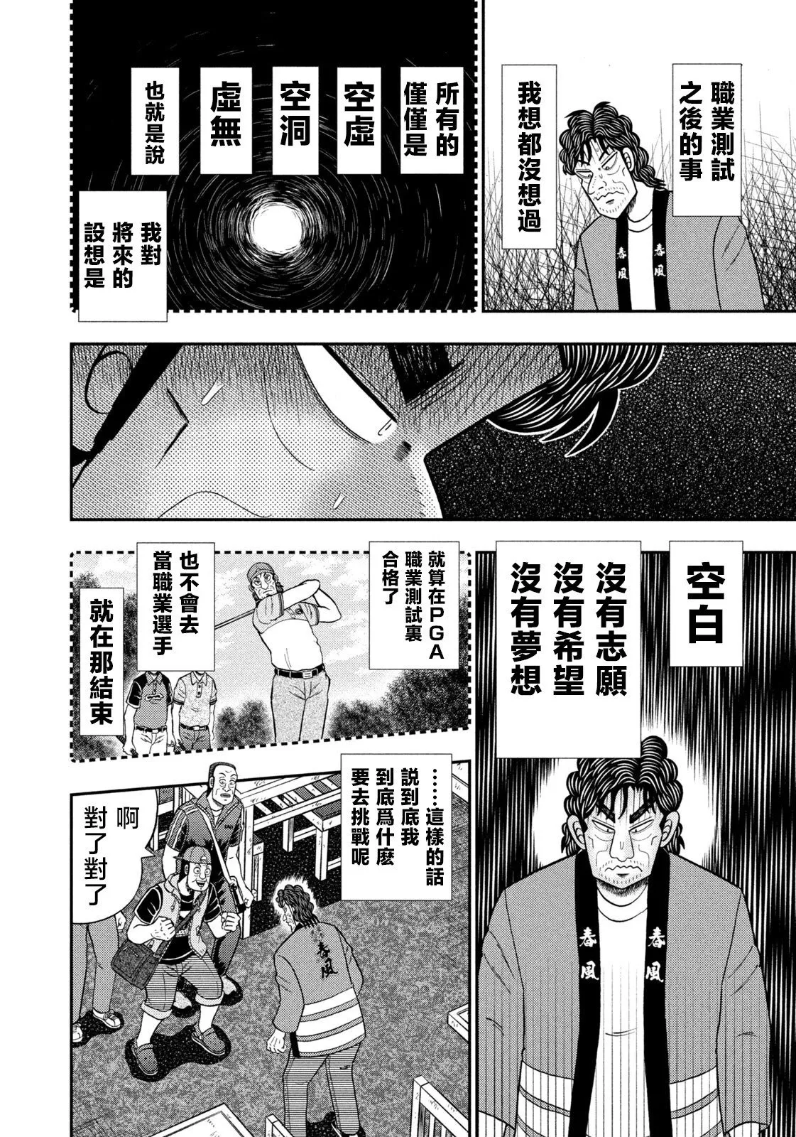 第75话 第18页