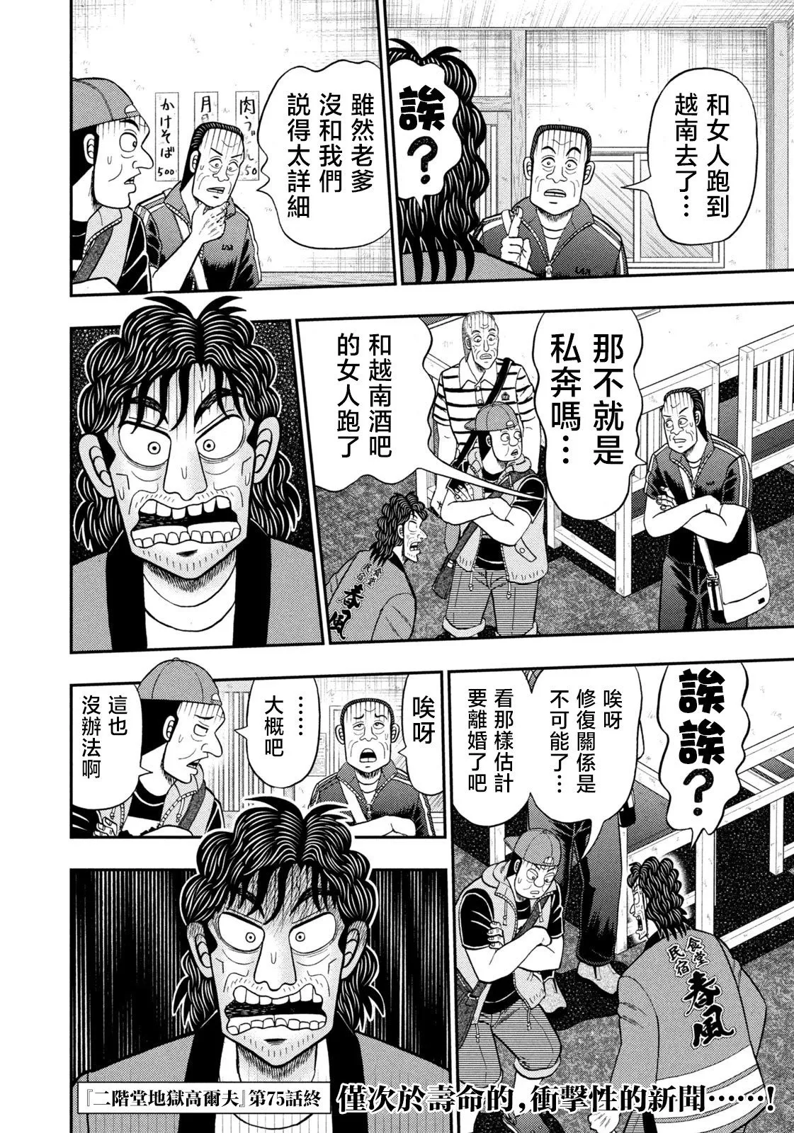 第75话 第20页