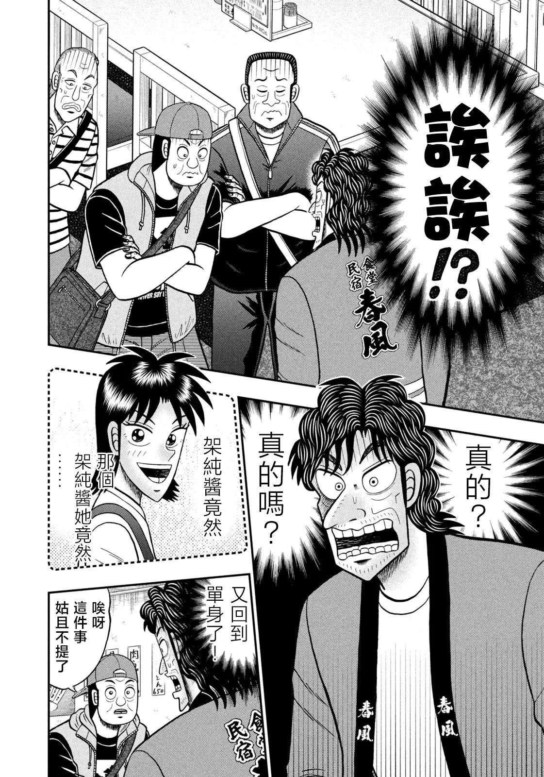 第76话 第2页