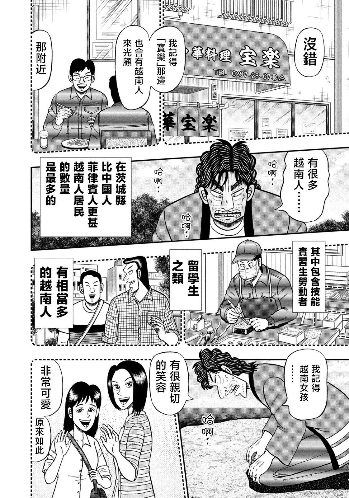 第76话 第9页