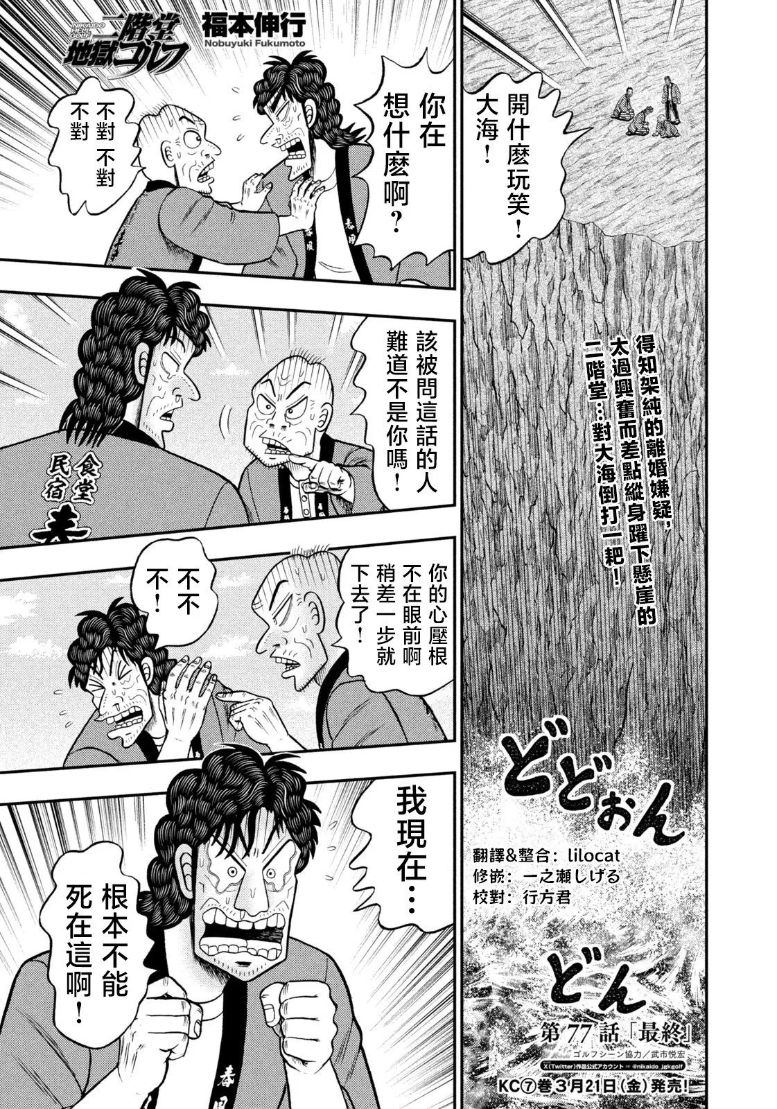 第77话 第1页