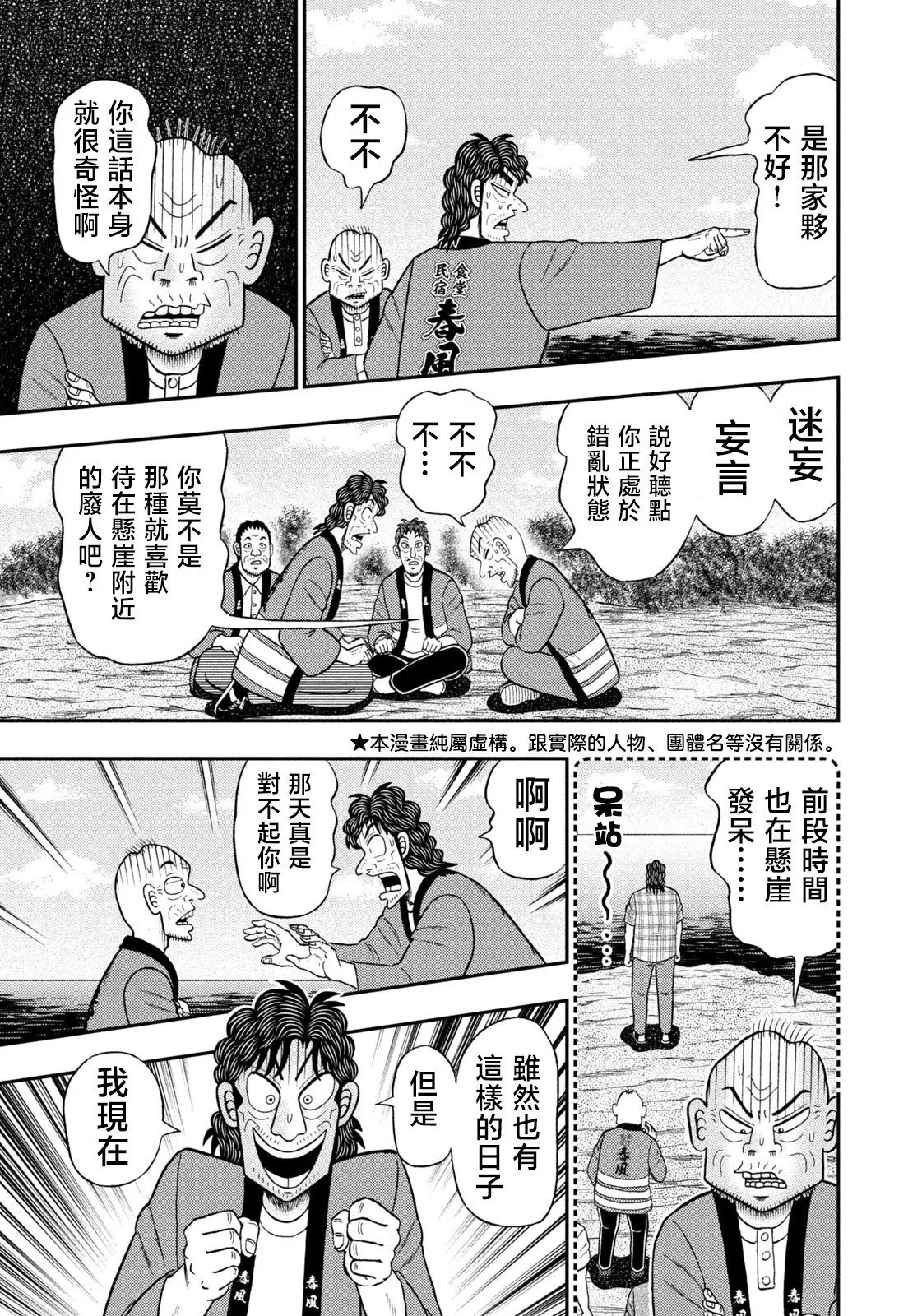 第77话 第3页