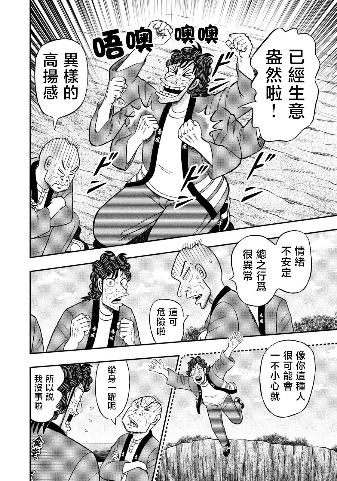 第77话 第4页