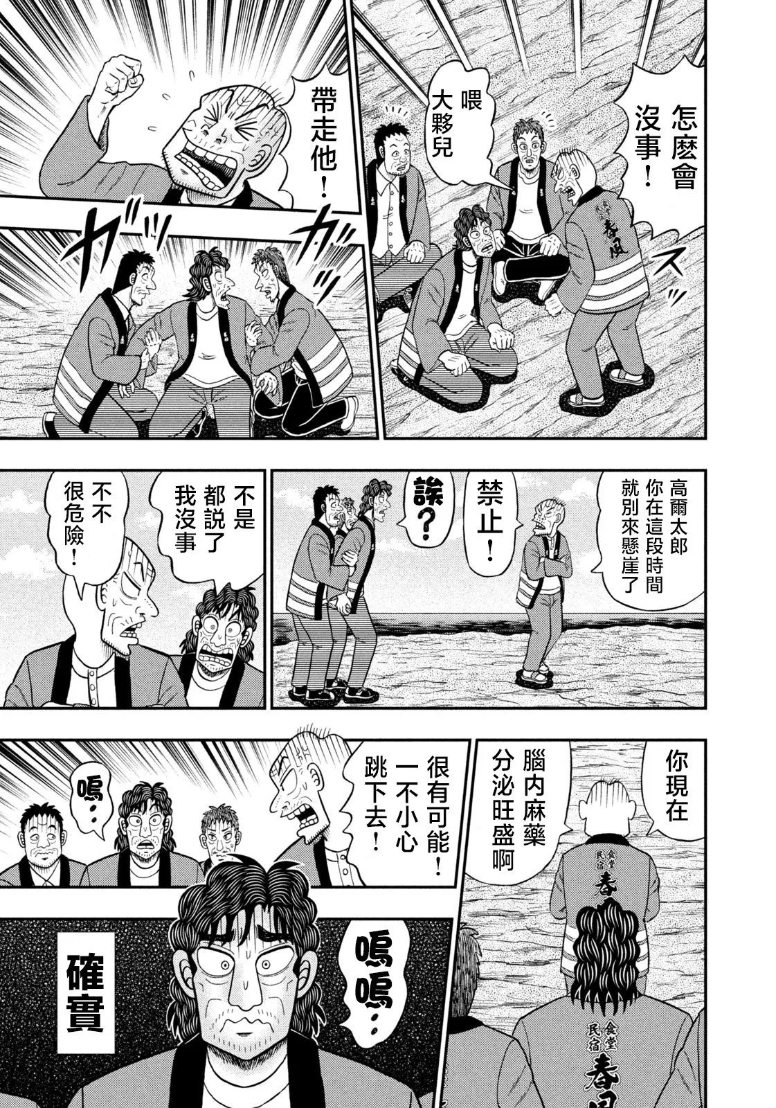 第77话 第5页