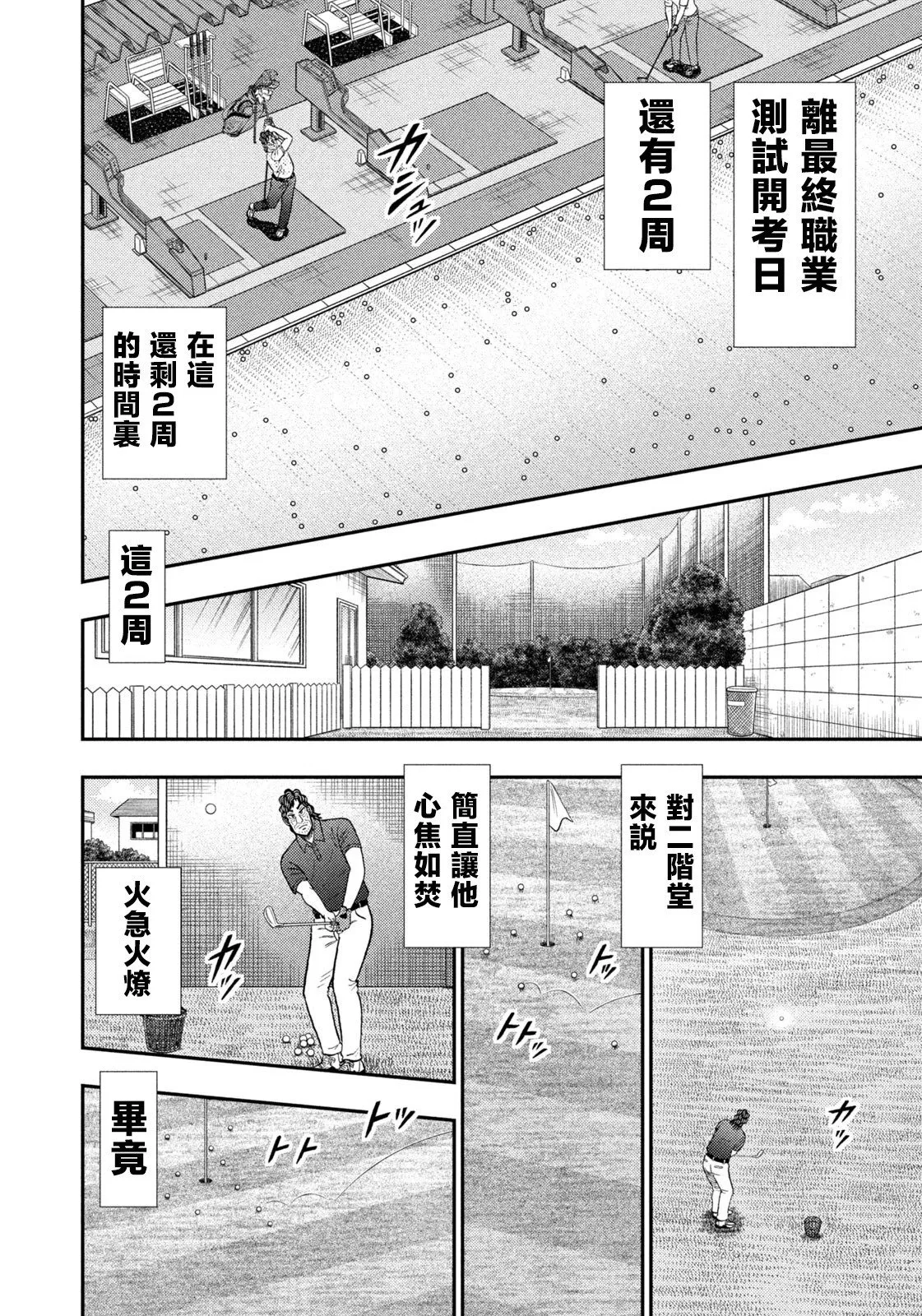 第77话 第7页