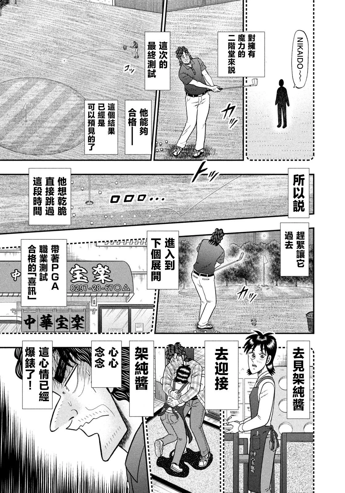 第77话 第8页
