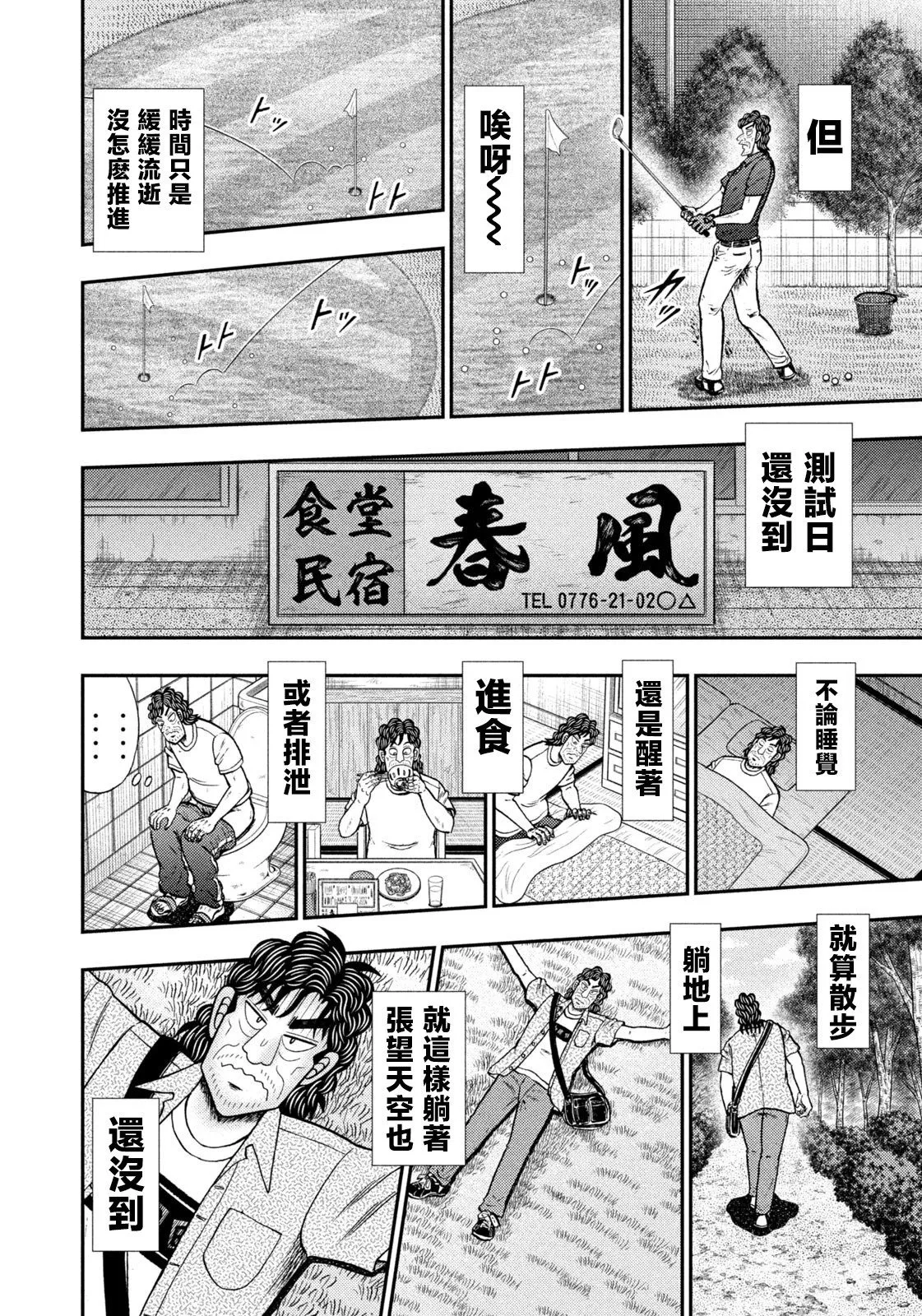 第77话 第9页