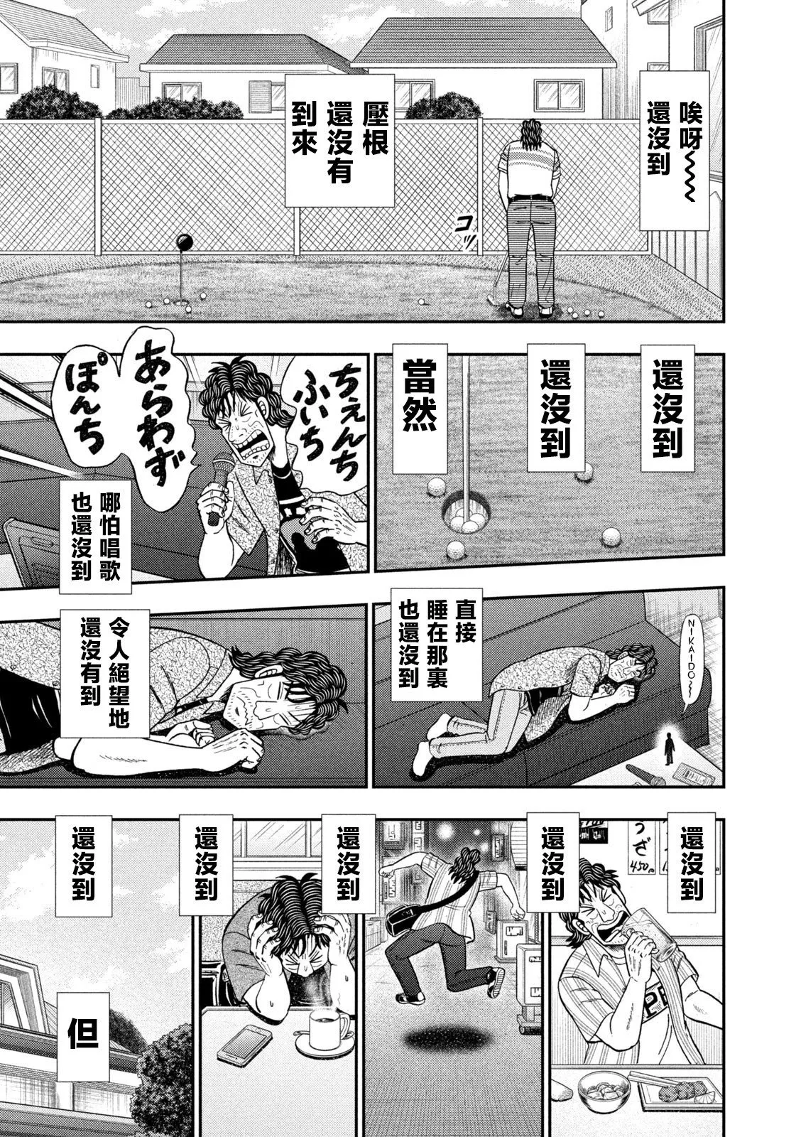 第77话 第10页