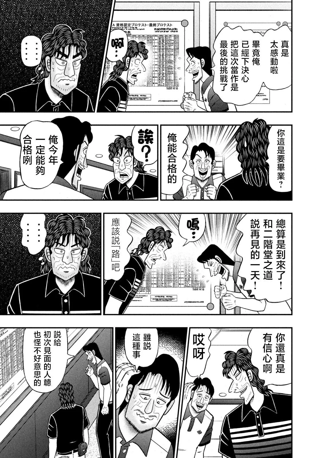 第77话 第16页