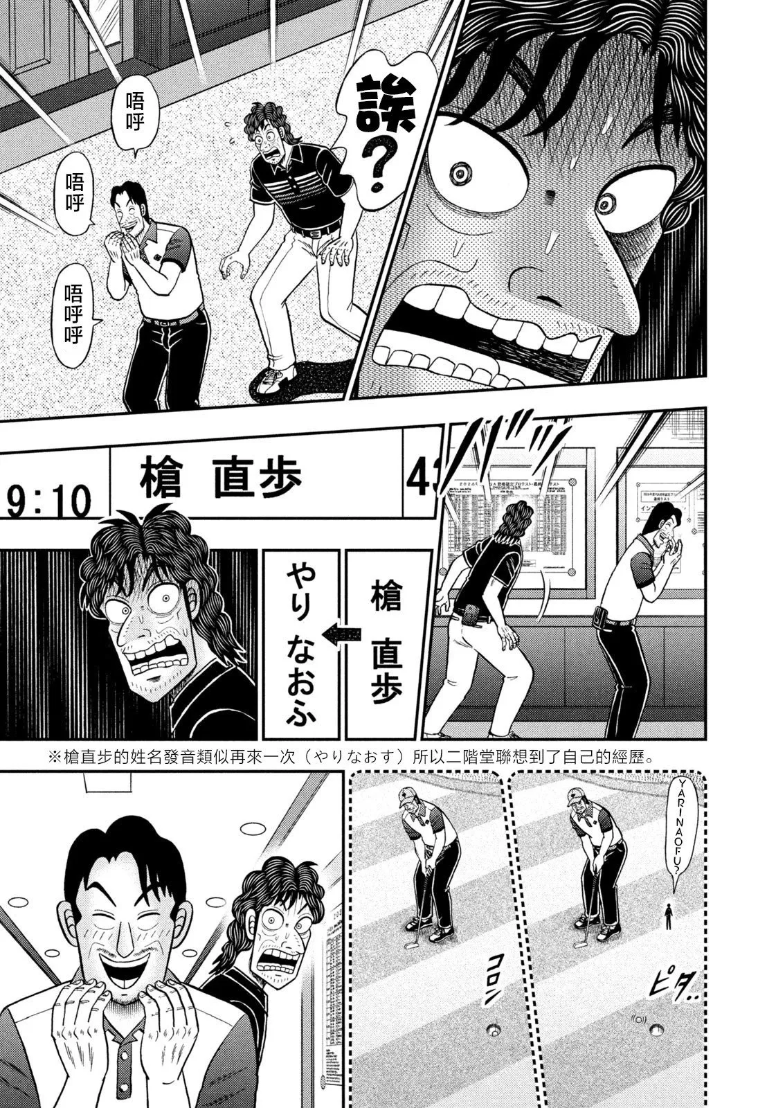 第77话 第18页