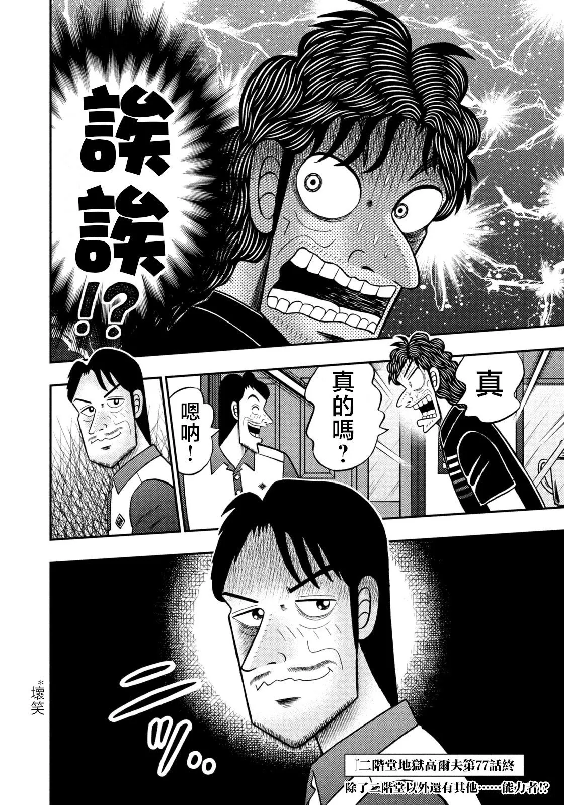 第77话 第19页