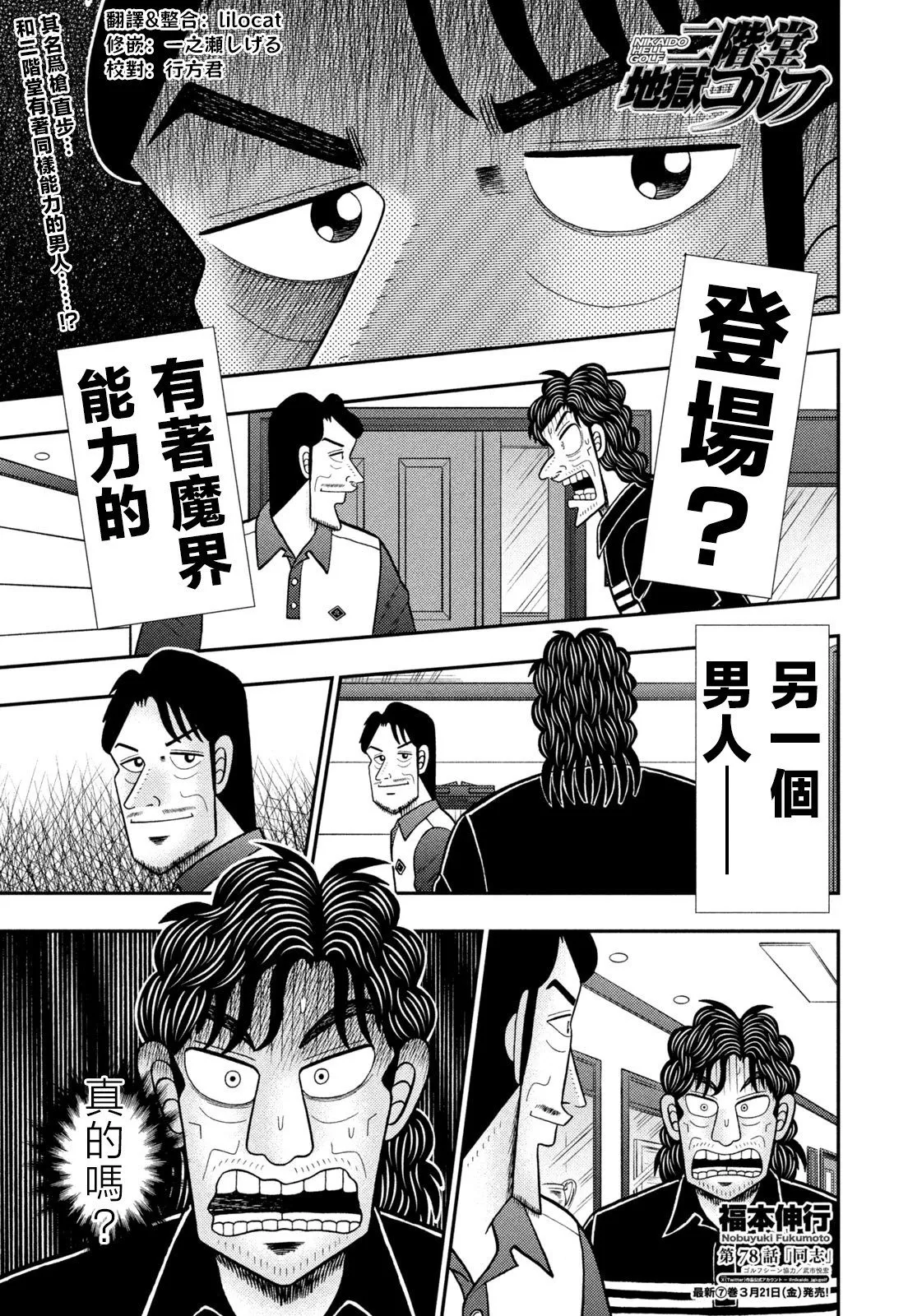 第78话 第1页