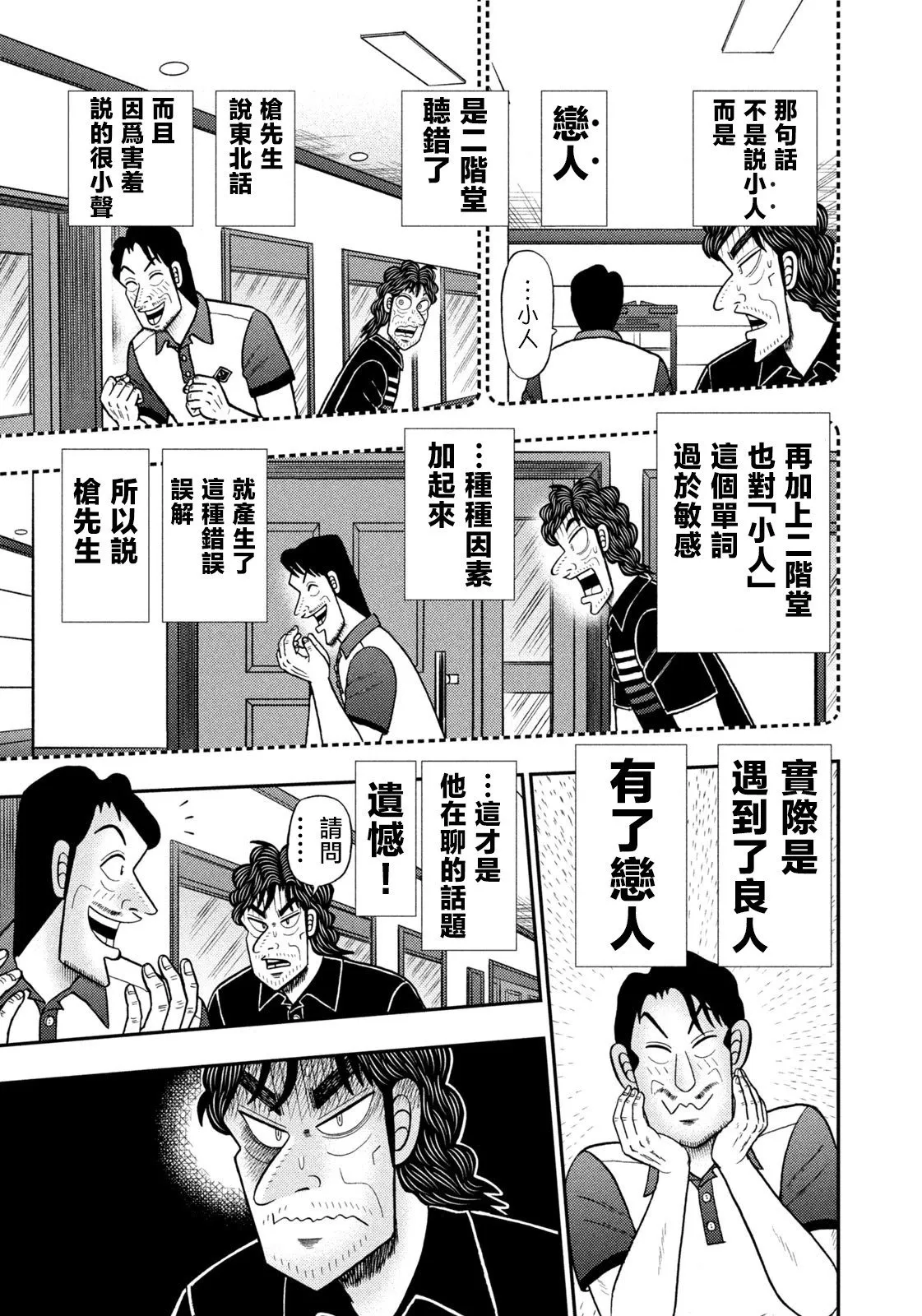 第78话 第5页