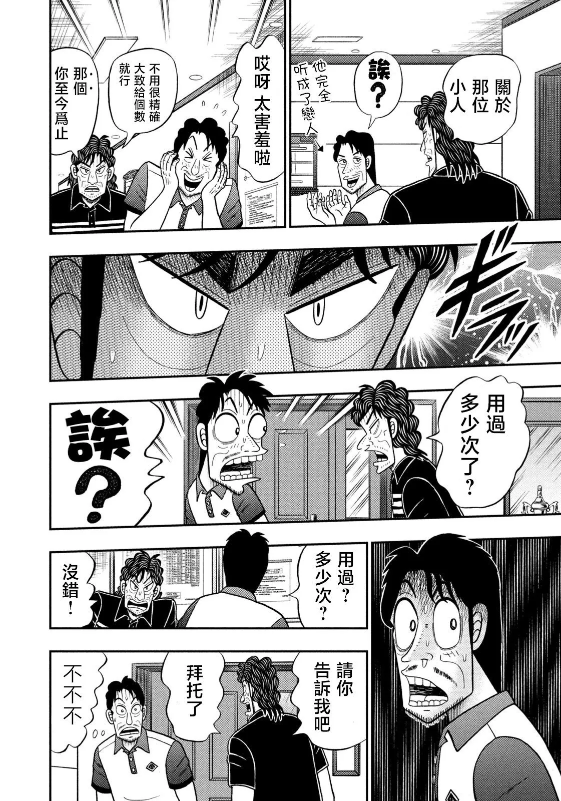 第78话 第6页