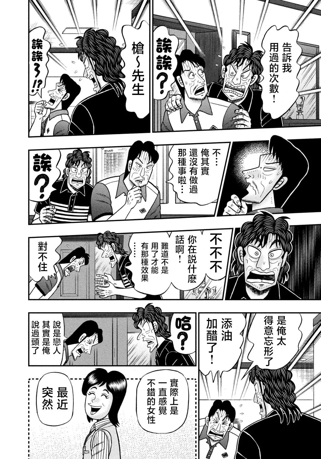 第78话 第8页