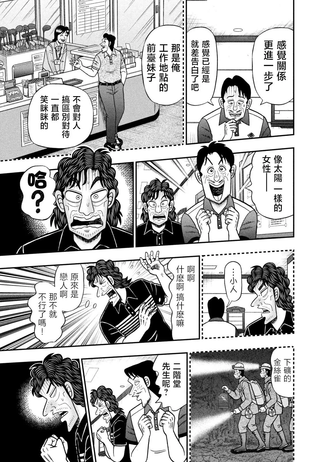 第78话 第9页