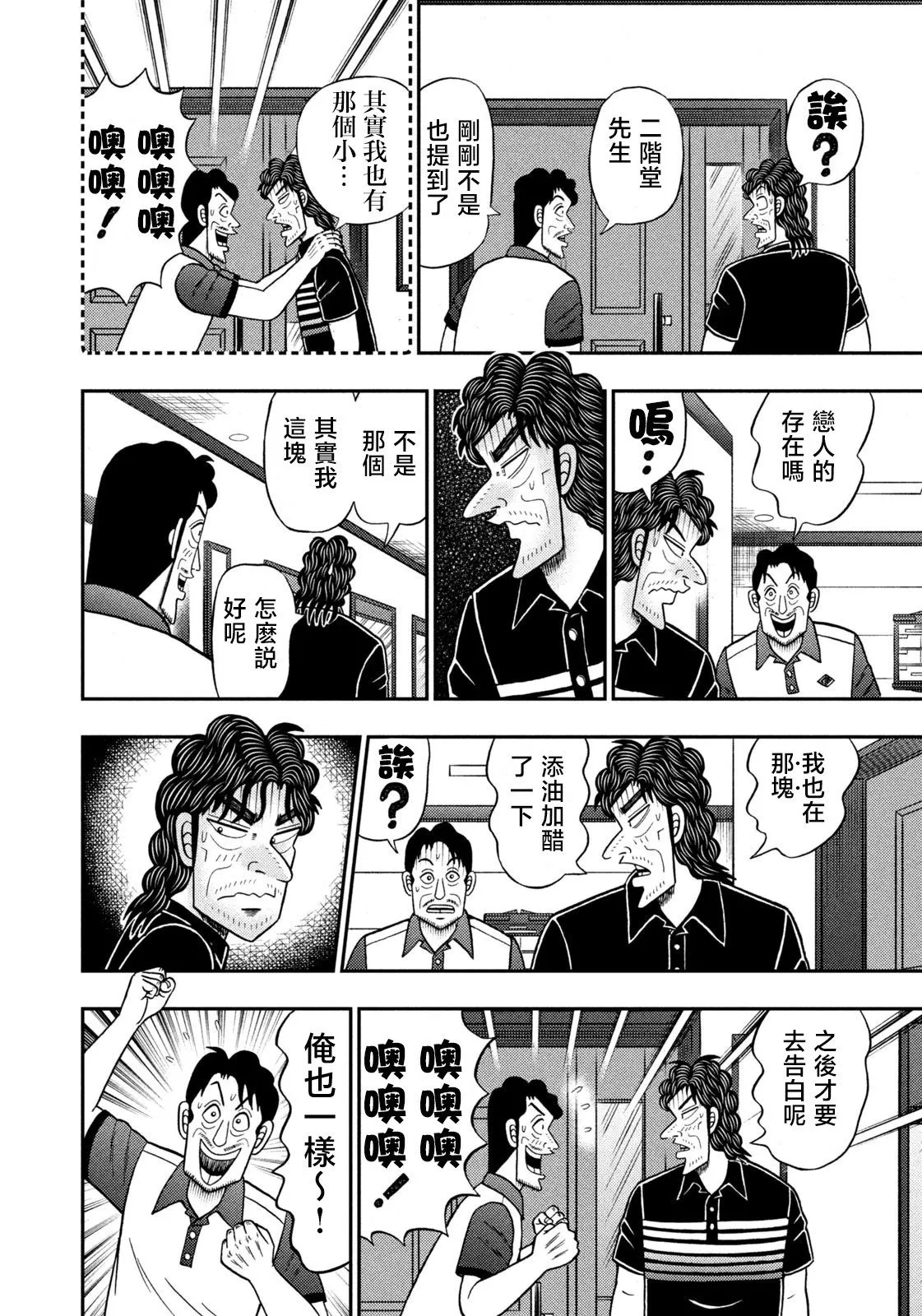 第78话 第10页