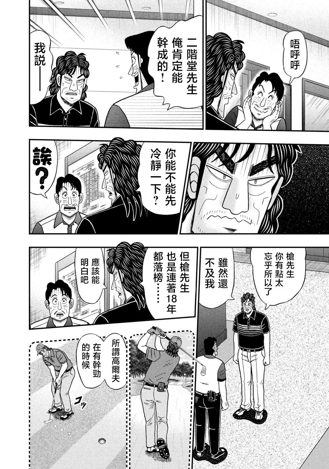 第78话 第16页