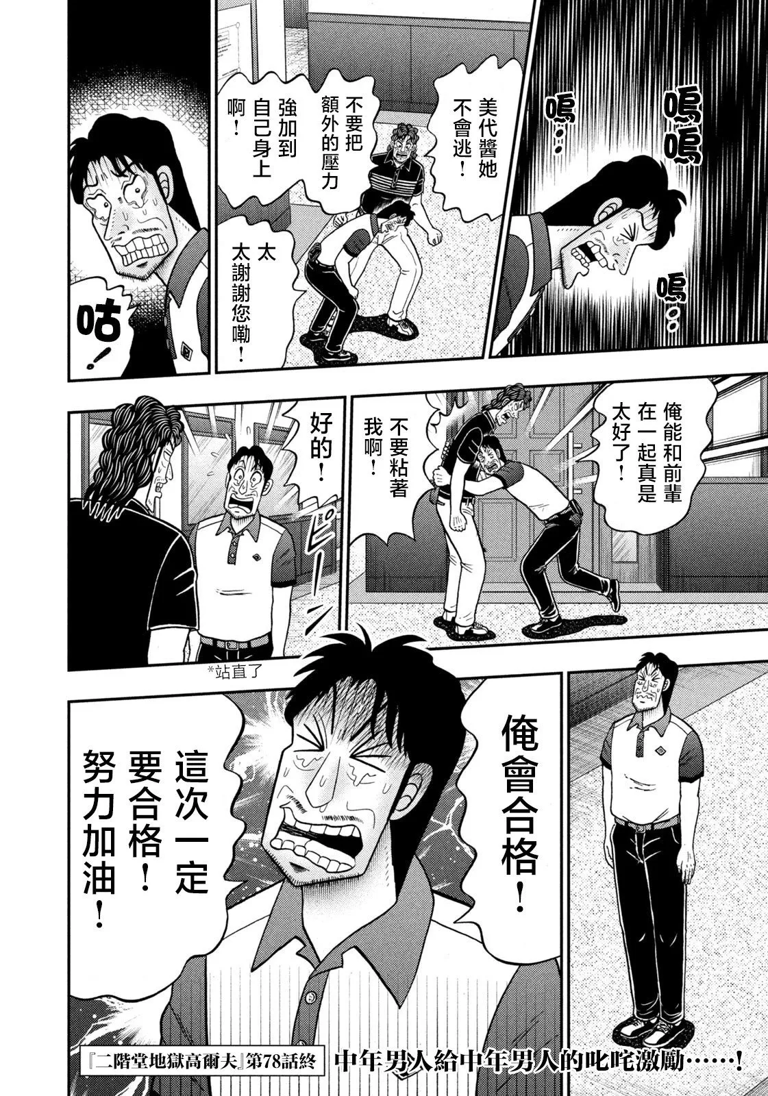 第78话 第20页